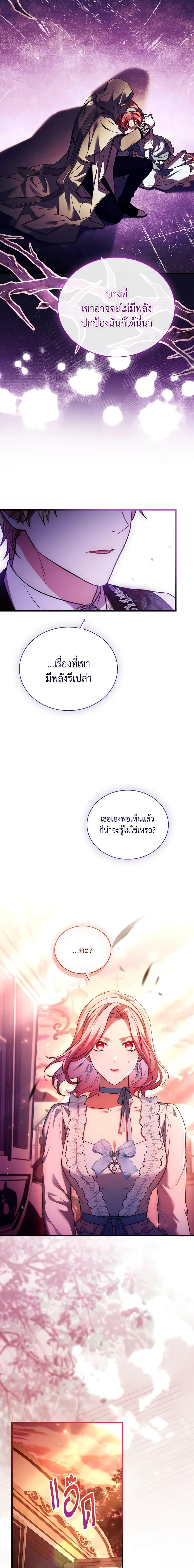 The Price Of Breaking Up ตอนที่ 58 แปลไทย page 18
