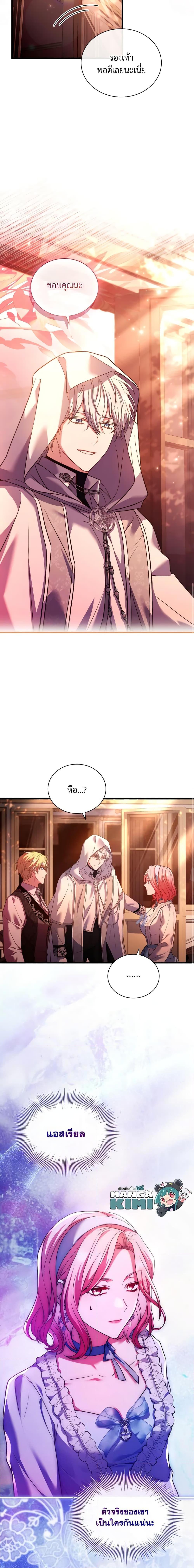 The Price Of Breaking Up ตอนที่ 58 แปลไทย page 19