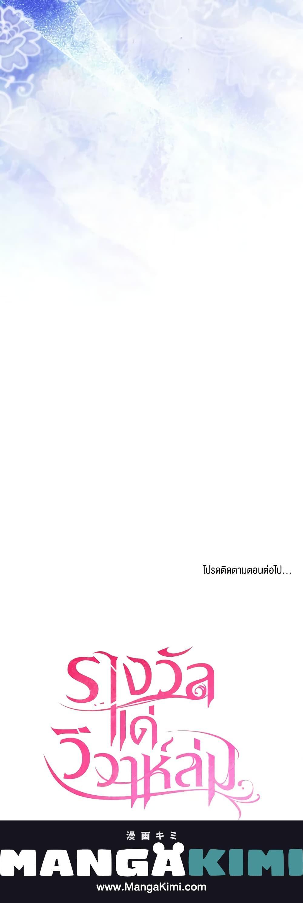 The Price Of Breaking Up ตอนที่ 58 แปลไทย page 20
