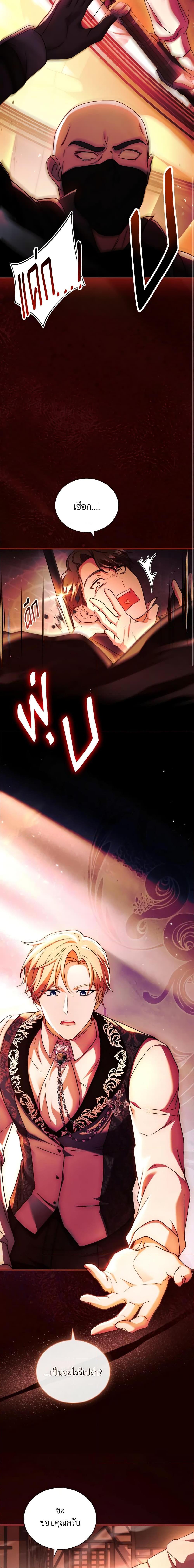 The Price Of Breaking Up ตอนที่ 58 แปลไทย page 3