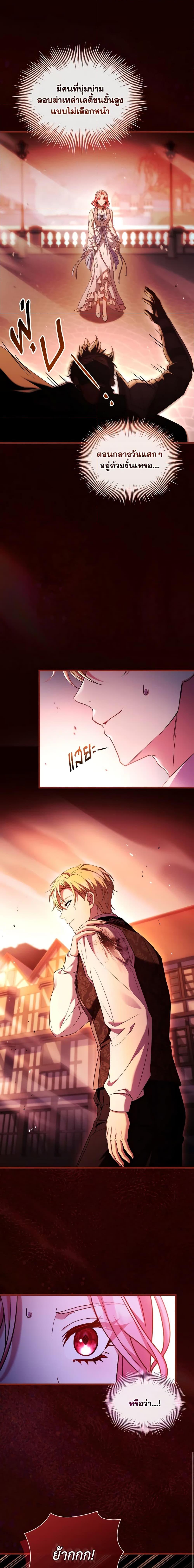 The Price Of Breaking Up ตอนที่ 58 แปลไทย page 5