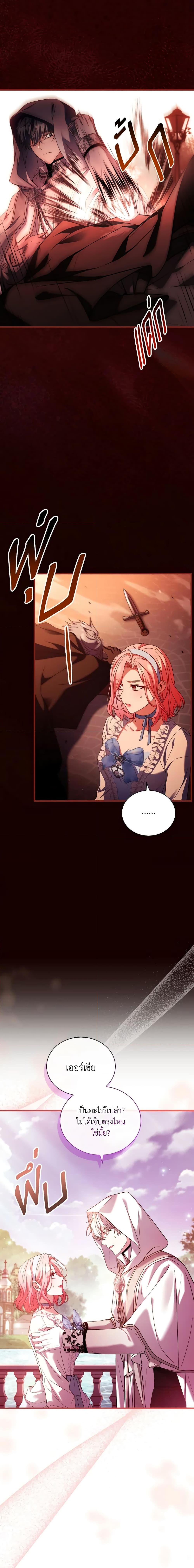 The Price Of Breaking Up ตอนที่ 58 แปลไทย page 7