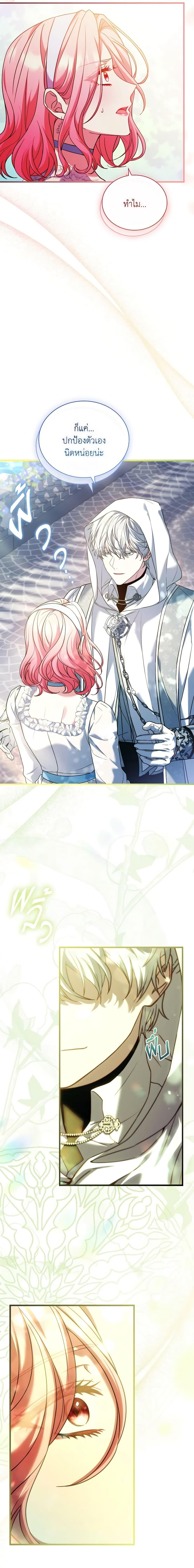 The Price Of Breaking Up ตอนที่ 58 แปลไทย page 8
