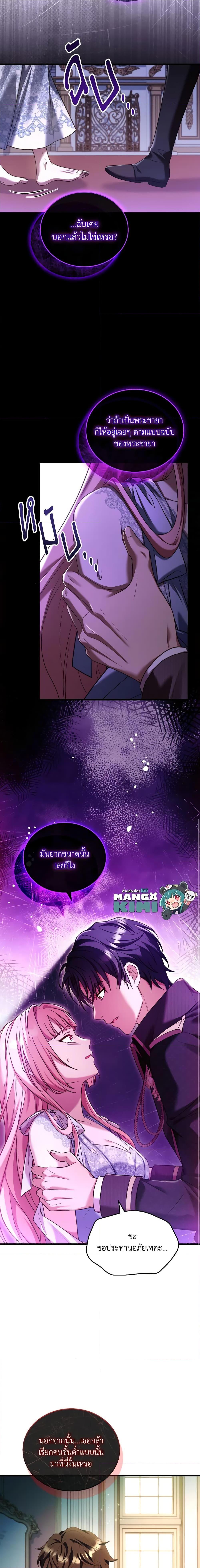 The Price Of Breaking Up ตอนที่ 60 แปลไทย page 11