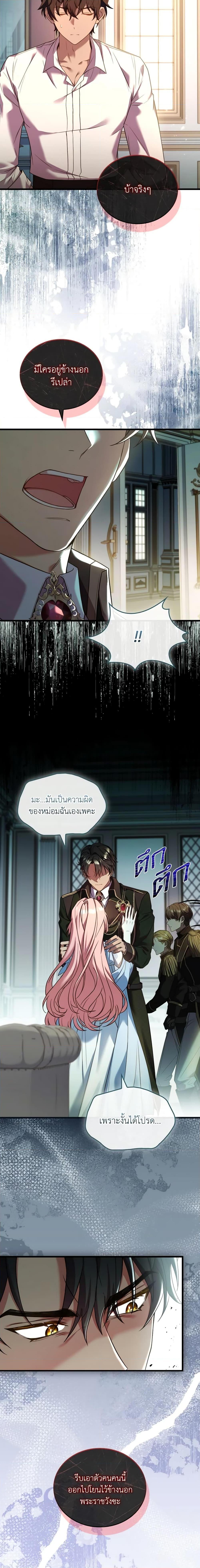 The Price Of Breaking Up ตอนที่ 60 แปลไทย page 12
