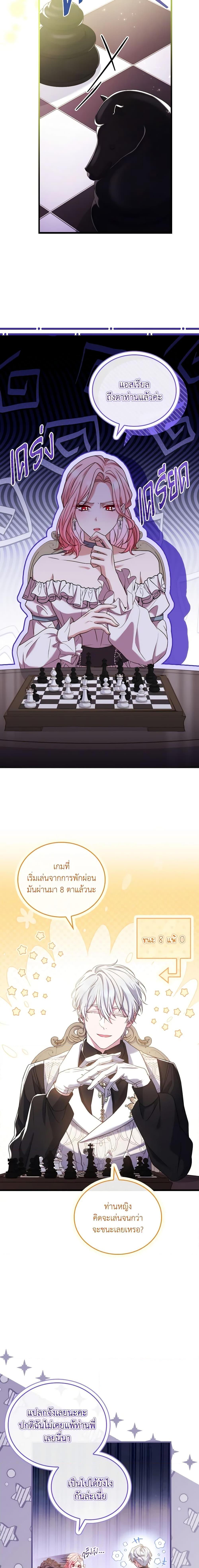 The Price Of Breaking Up ตอนที่ 60 แปลไทย page 15