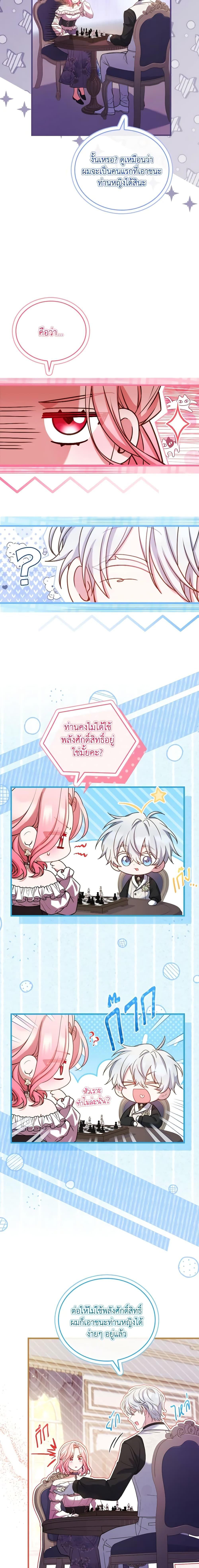 The Price Of Breaking Up ตอนที่ 60 แปลไทย page 16