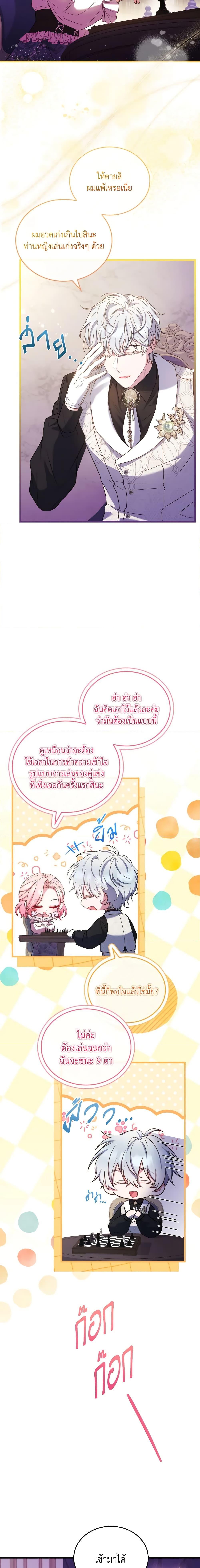 The Price Of Breaking Up ตอนที่ 60 แปลไทย page 18