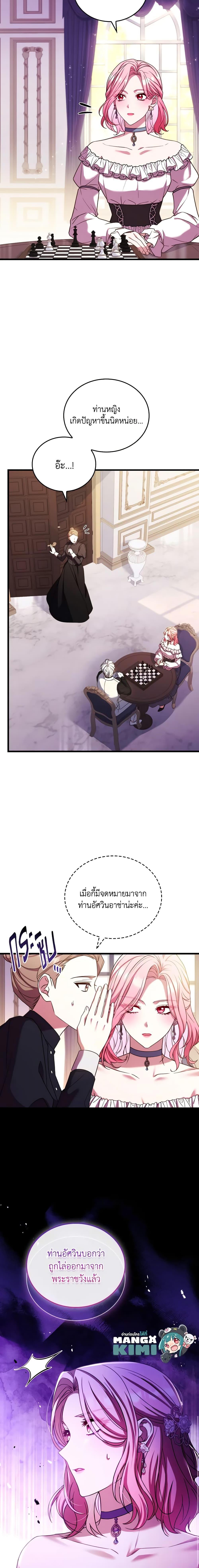 The Price Of Breaking Up ตอนที่ 60 แปลไทย page 19