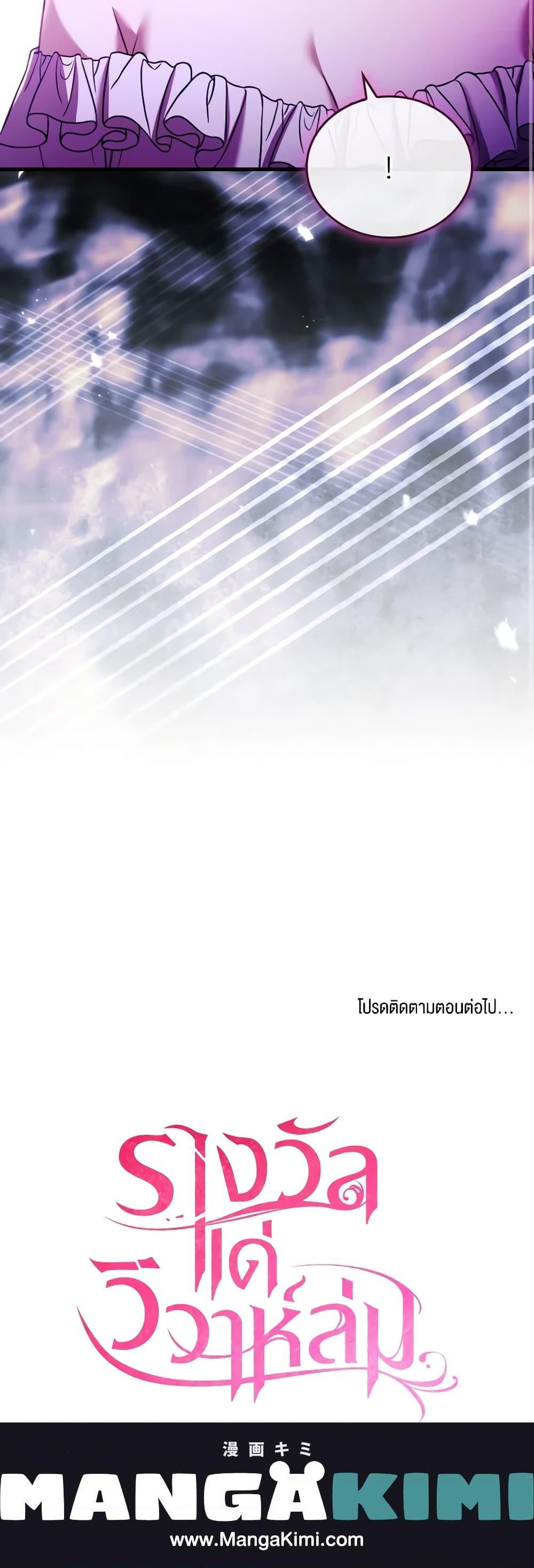 The Price Of Breaking Up ตอนที่ 60 แปลไทย page 20