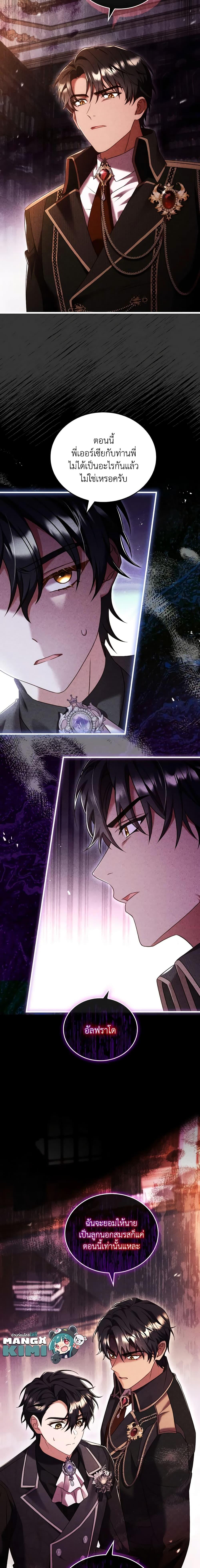 The Price Of Breaking Up ตอนที่ 60 แปลไทย page 2
