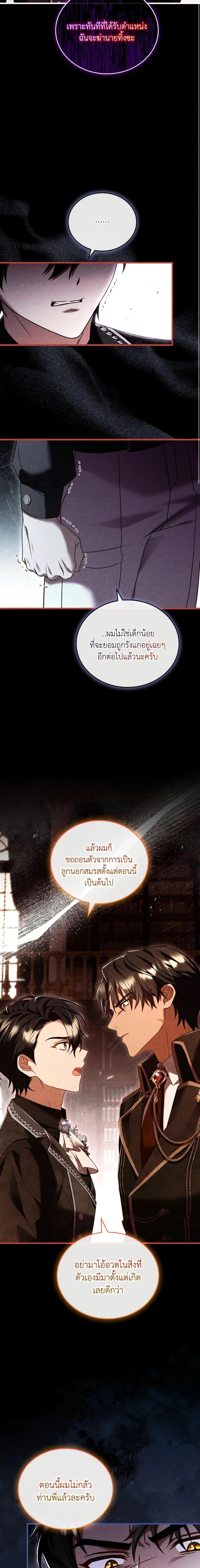 The Price Of Breaking Up ตอนที่ 60 แปลไทย page 3