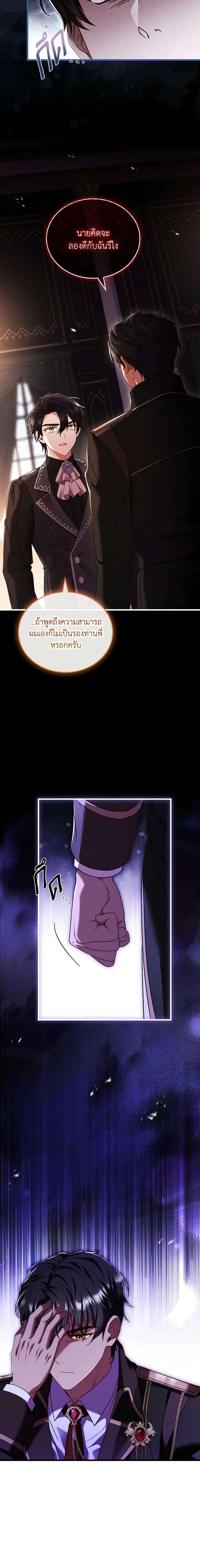 The Price Of Breaking Up ตอนที่ 60 แปลไทย page 4
