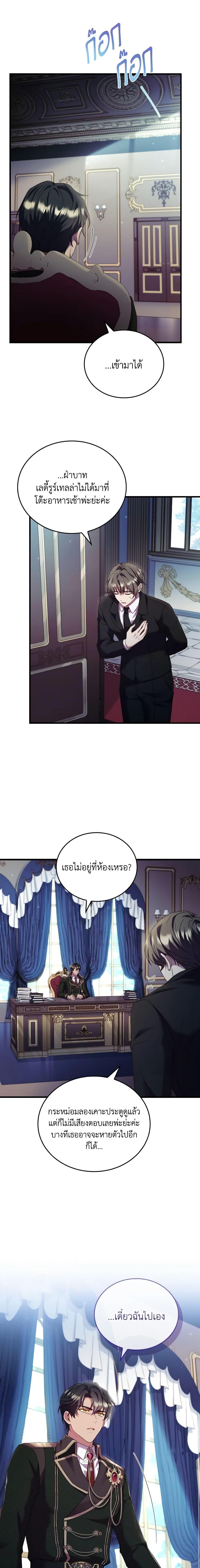 The Price Of Breaking Up ตอนที่ 60 แปลไทย page 5