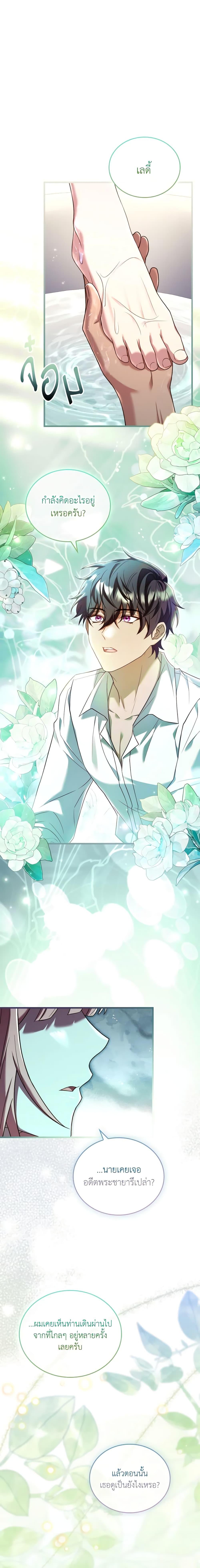 The Price Of Breaking Up ตอนที่ 60 แปลไทย page 7