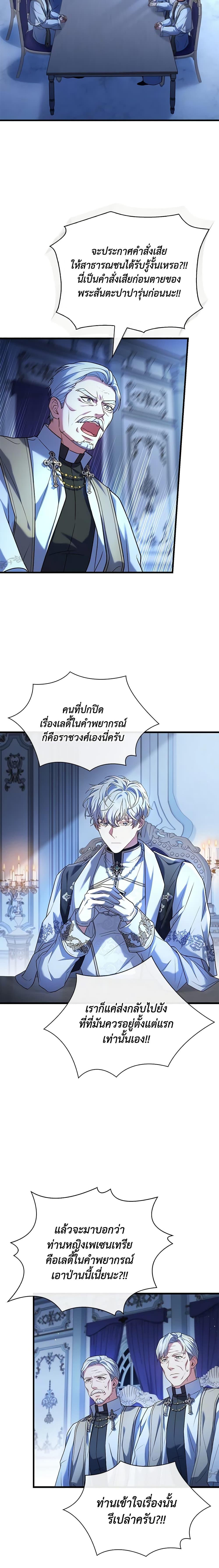 The Price Of Breaking Up ตอนที่ 67 แปลไทย page 9