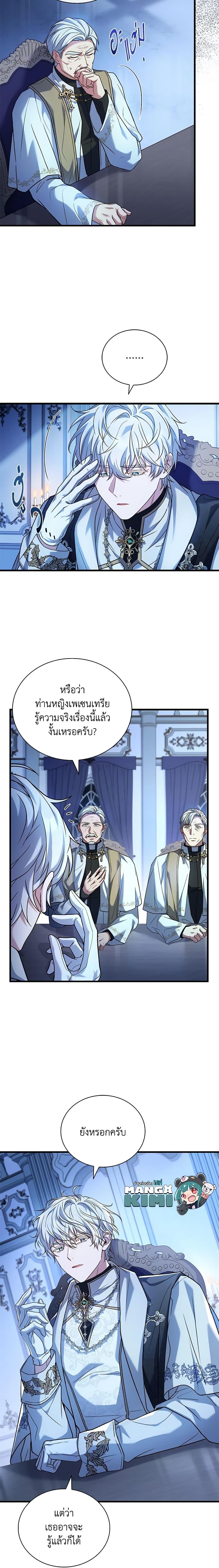 The Price Of Breaking Up ตอนที่ 67 แปลไทย page 11