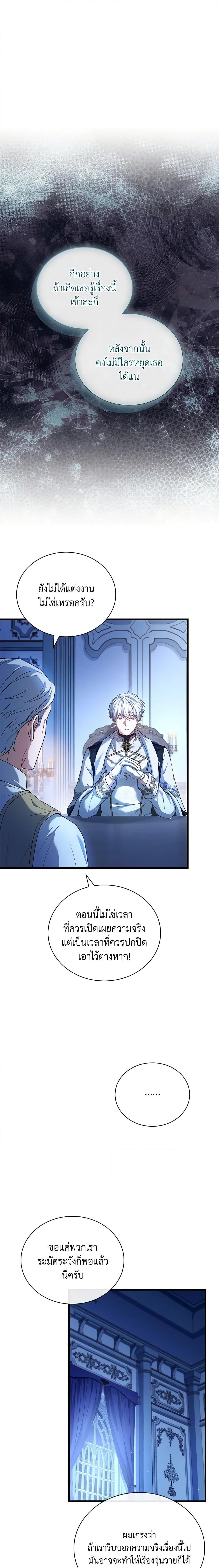 The Price Of Breaking Up ตอนที่ 67 แปลไทย page 12