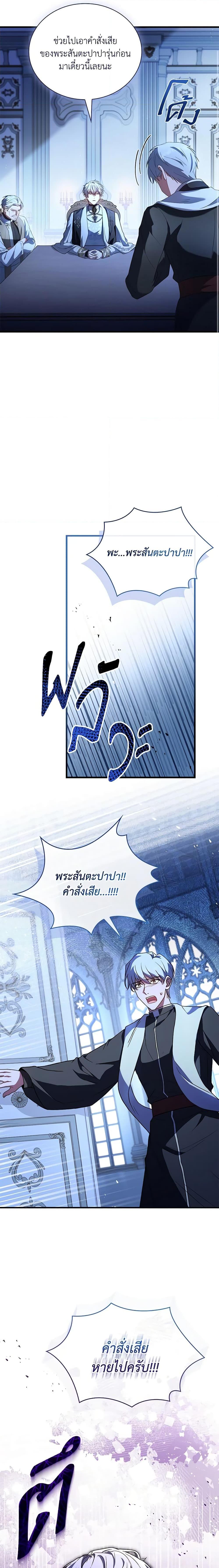 The Price Of Breaking Up ตอนที่ 67 แปลไทย page 16