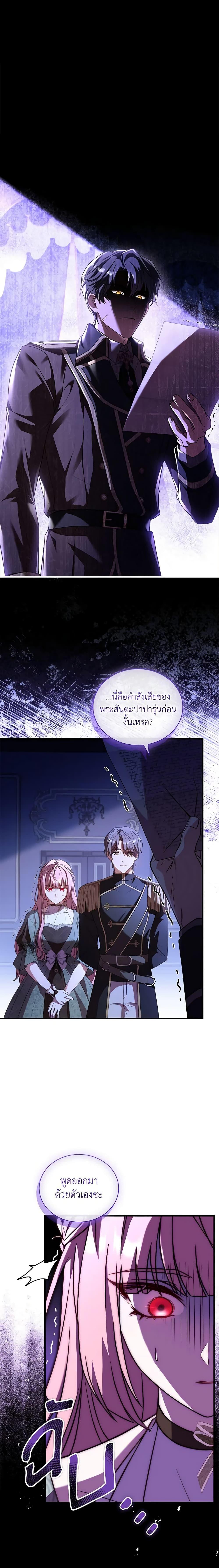 The Price Of Breaking Up ตอนที่ 67 แปลไทย page 18