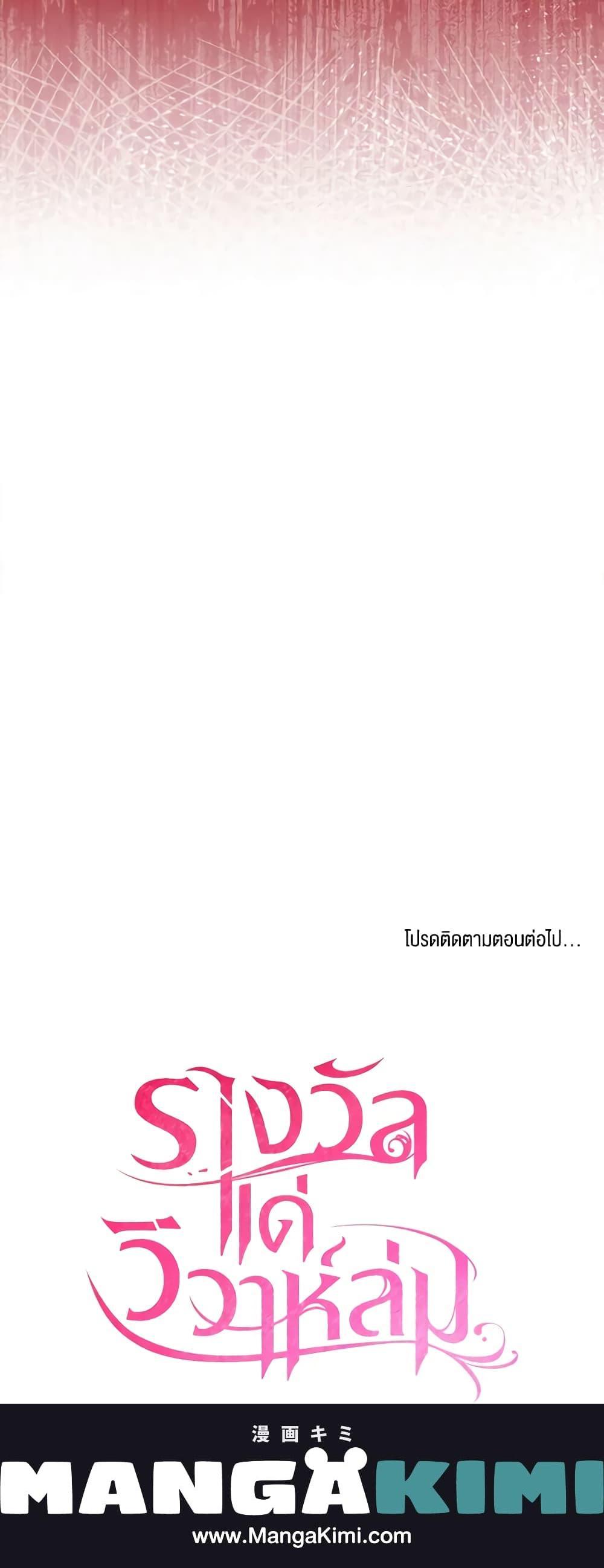 The Price Of Breaking Up ตอนที่ 67 แปลไทย page 20
