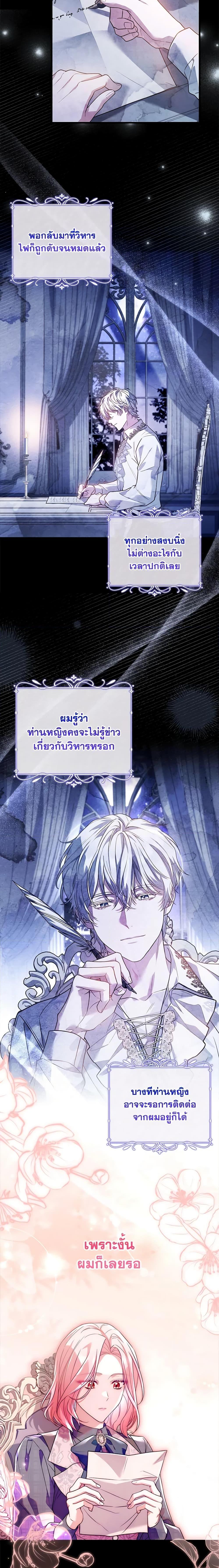 The Price Of Breaking Up ตอนที่ 67 แปลไทย page 2