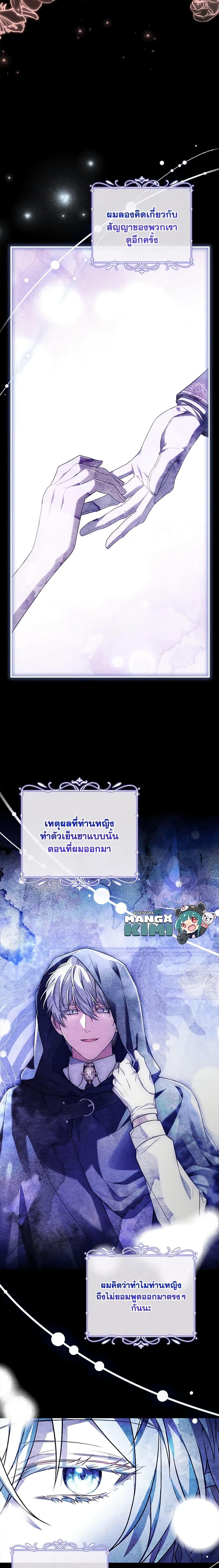 The Price Of Breaking Up ตอนที่ 67 แปลไทย page 3