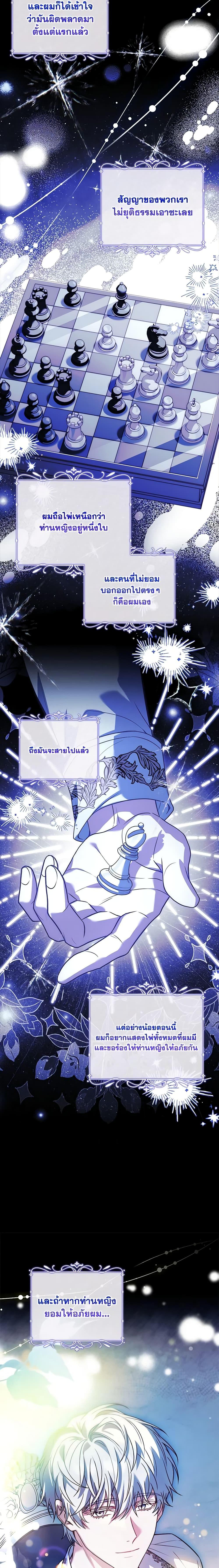 The Price Of Breaking Up ตอนที่ 67 แปลไทย page 4