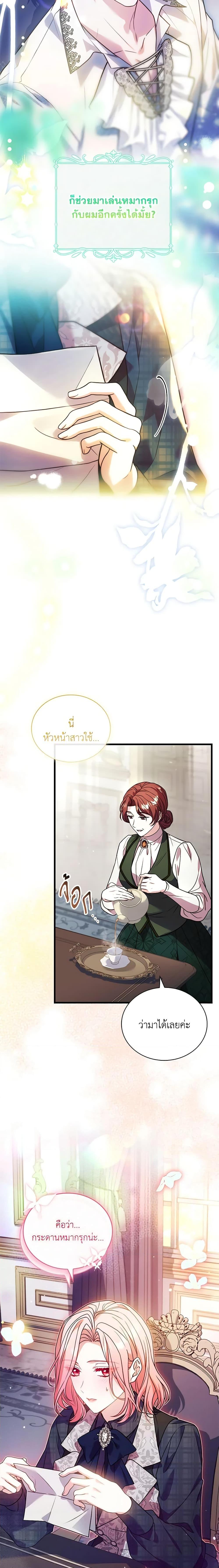 The Price Of Breaking Up ตอนที่ 67 แปลไทย page 5