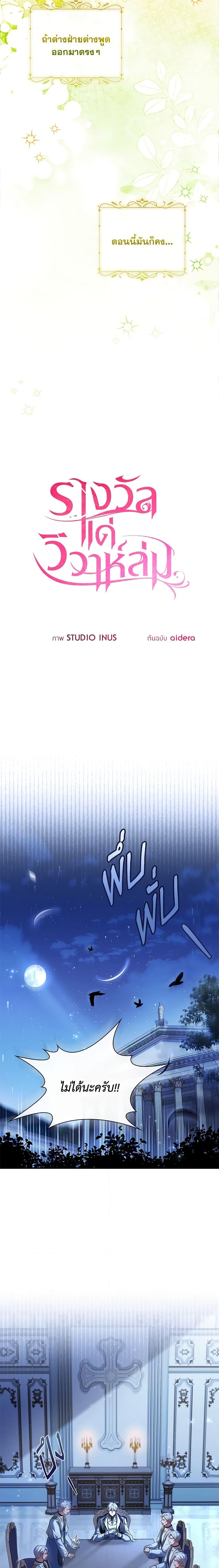 The Price Of Breaking Up ตอนที่ 67 แปลไทย page 8