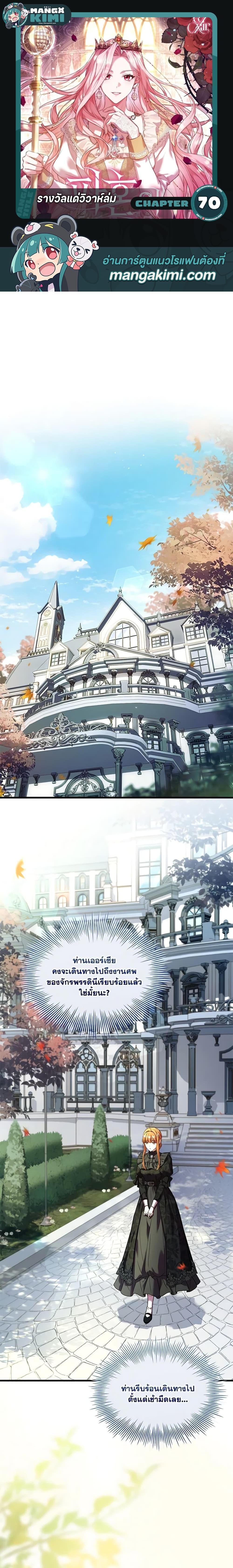 The Price Of Breaking Up ตอนที่ 70 แปลไทย page 0