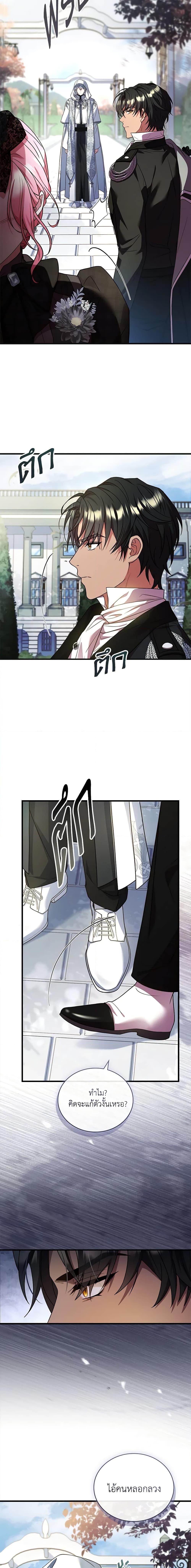 The Price Of Breaking Up ตอนที่ 70 แปลไทย page 11