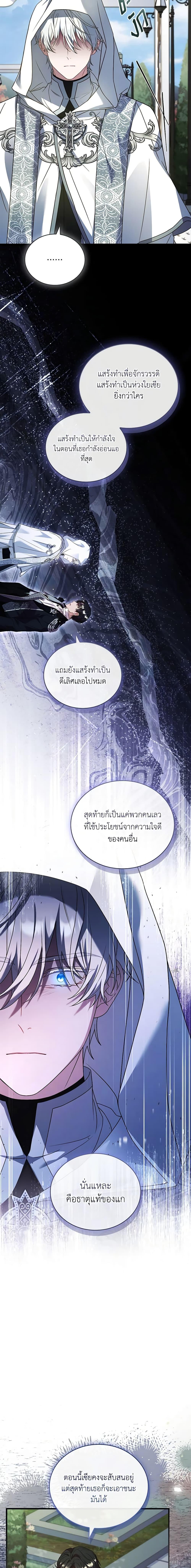 The Price Of Breaking Up ตอนที่ 70 แปลไทย page 12