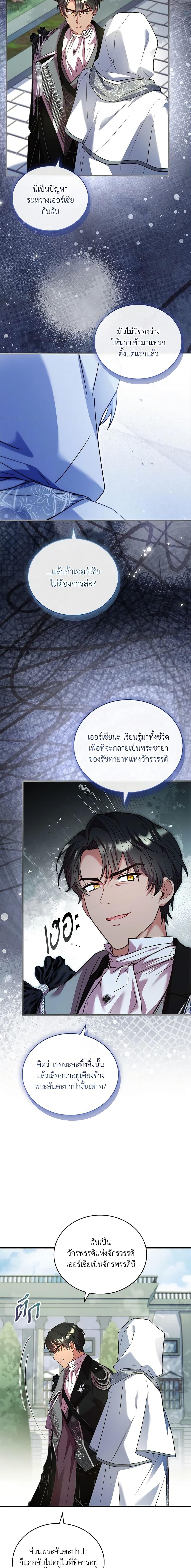 The Price Of Breaking Up ตอนที่ 70 แปลไทย page 13