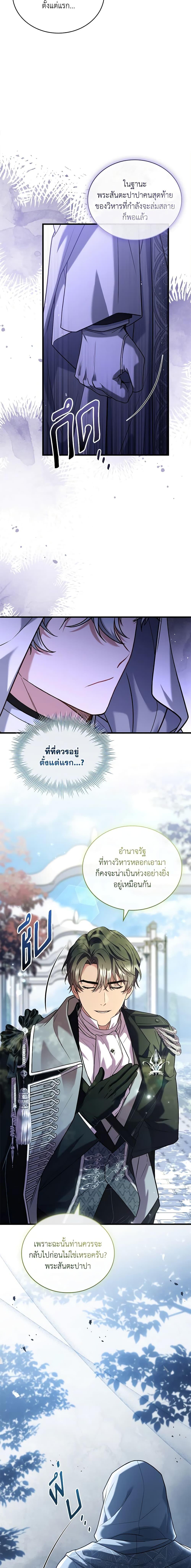 The Price Of Breaking Up ตอนที่ 70 แปลไทย page 14