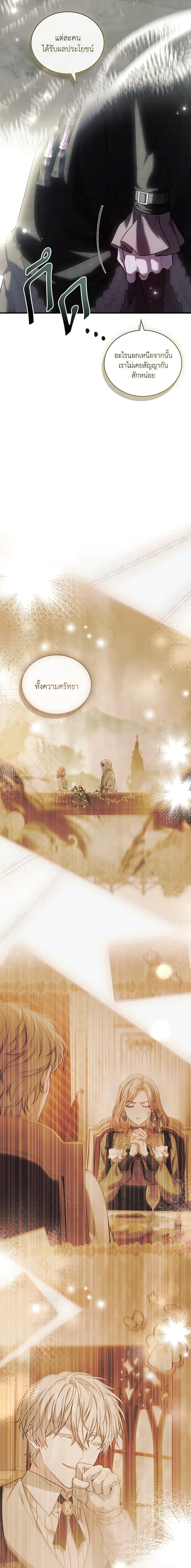 The Price Of Breaking Up ตอนที่ 70 แปลไทย page 18