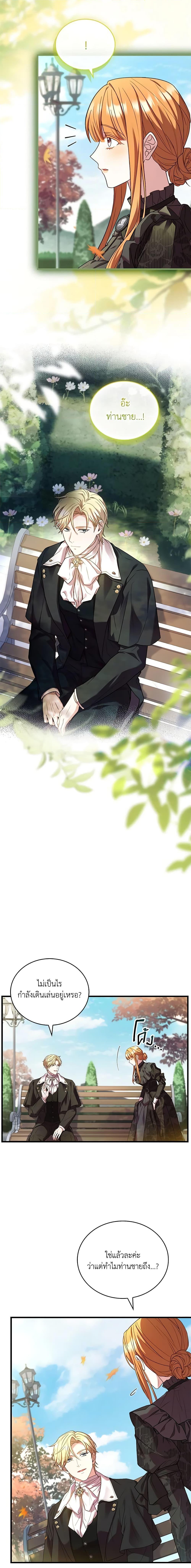 The Price Of Breaking Up ตอนที่ 70 แปลไทย page 1