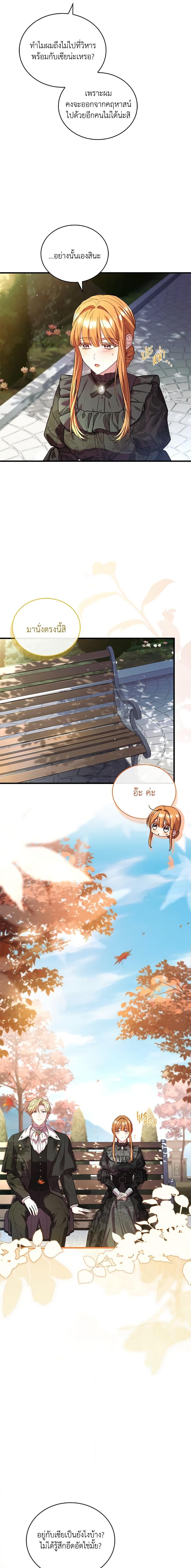 The Price Of Breaking Up ตอนที่ 70 แปลไทย page 2