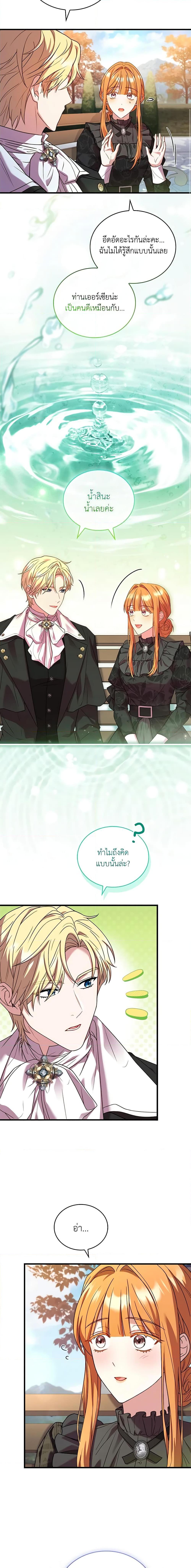 The Price Of Breaking Up ตอนที่ 70 แปลไทย page 3