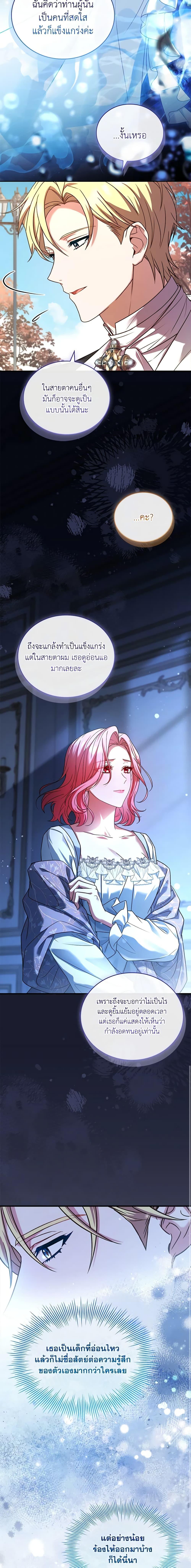 The Price Of Breaking Up ตอนที่ 70 แปลไทย page 5