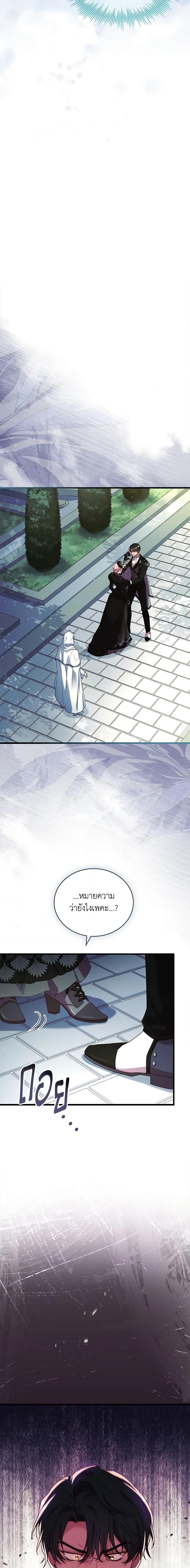 The Price Of Breaking Up ตอนที่ 70 แปลไทย page 6