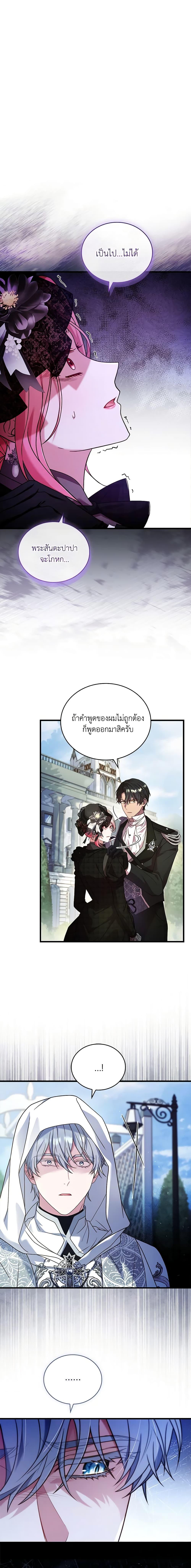 The Price Of Breaking Up ตอนที่ 70 แปลไทย page 8