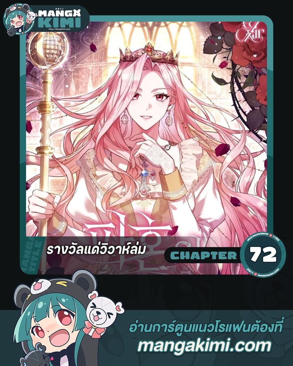 The Price Of Breaking Up ตอนที่ 72 แปลไทย page 0