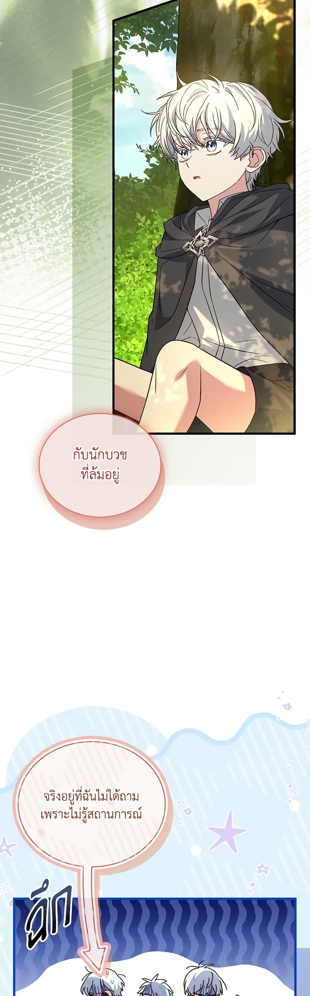 The Price Of Breaking Up ตอนที่ 72 แปลไทย page 9