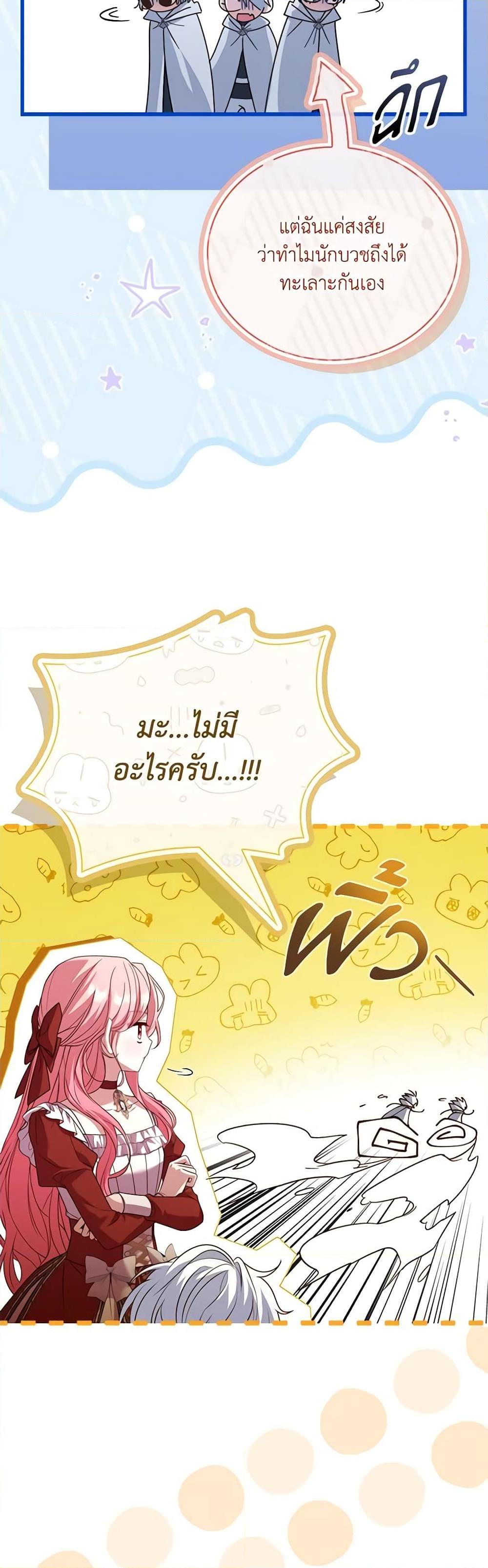 The Price Of Breaking Up ตอนที่ 72 แปลไทย page 10