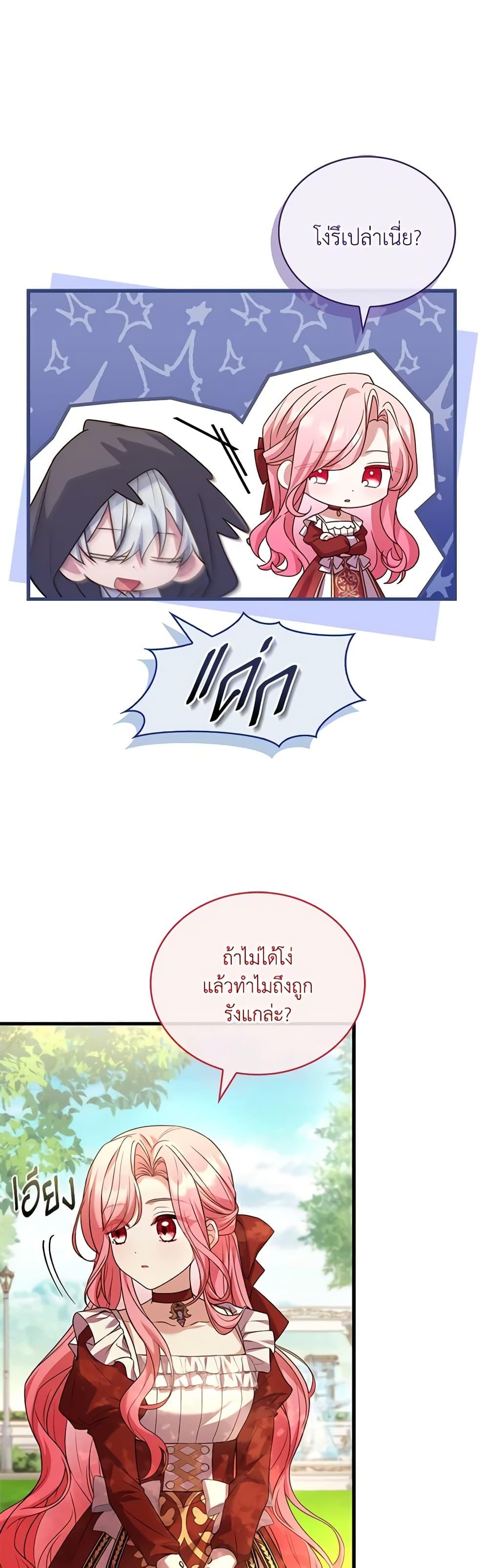 The Price Of Breaking Up ตอนที่ 72 แปลไทย page 12