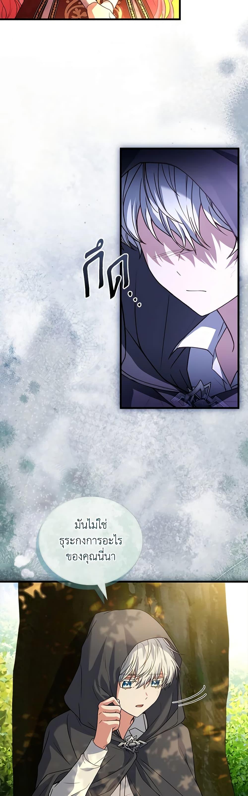 The Price Of Breaking Up ตอนที่ 72 แปลไทย page 13