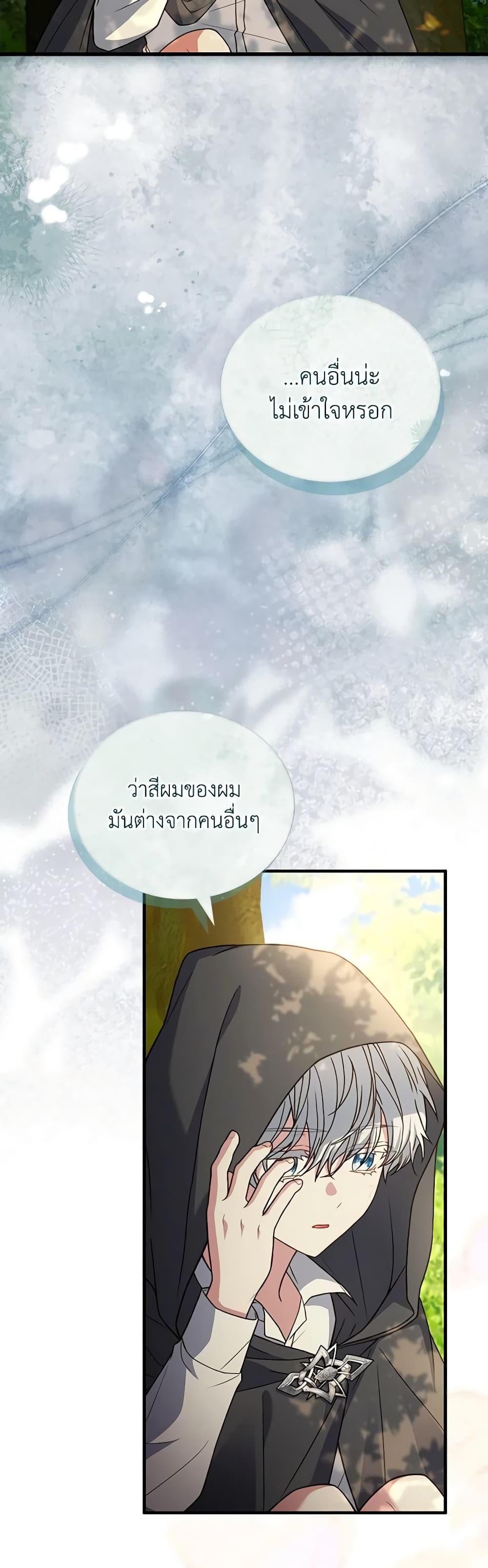The Price Of Breaking Up ตอนที่ 72 แปลไทย page 14