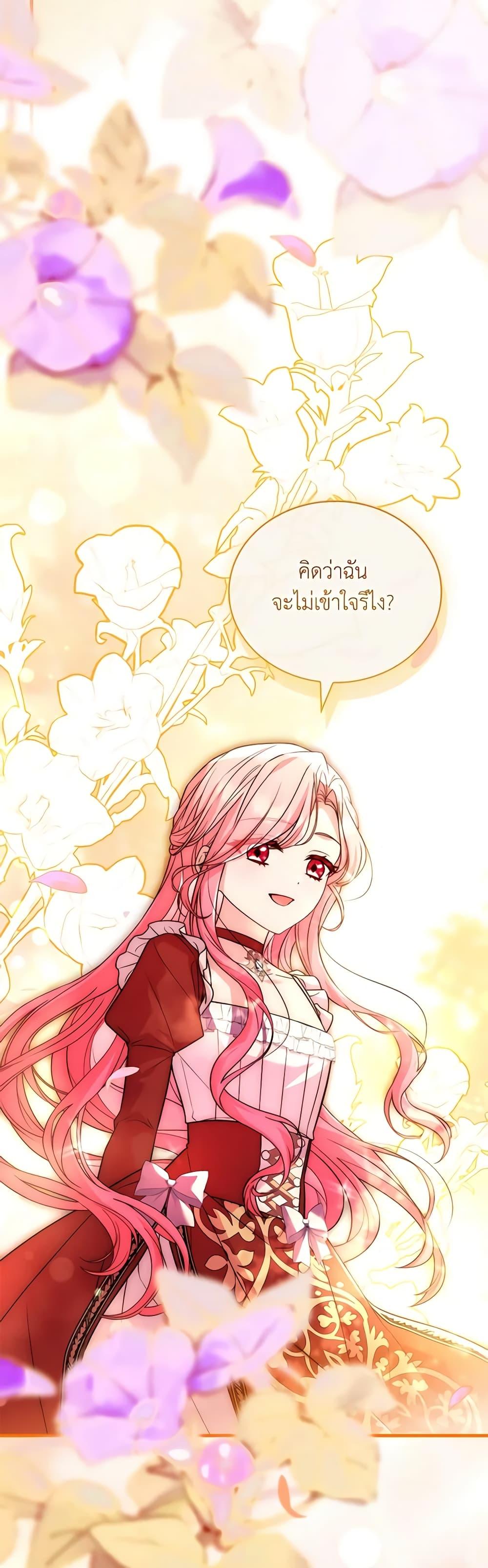 The Price Of Breaking Up ตอนที่ 72 แปลไทย page 16