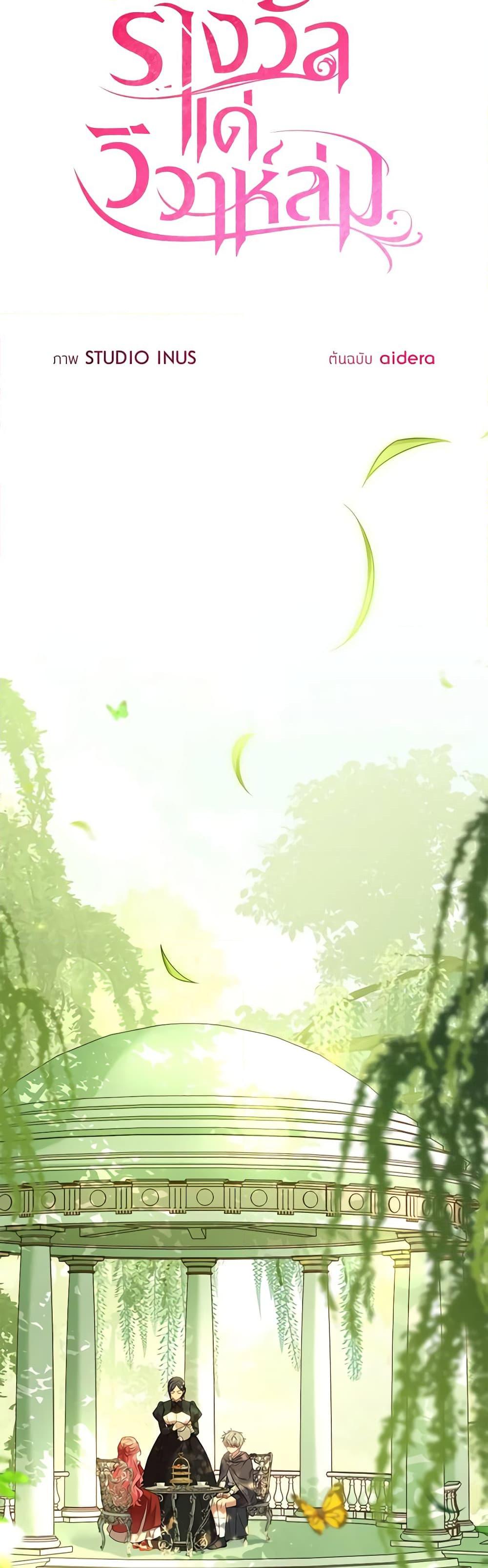 The Price Of Breaking Up ตอนที่ 72 แปลไทย page 23